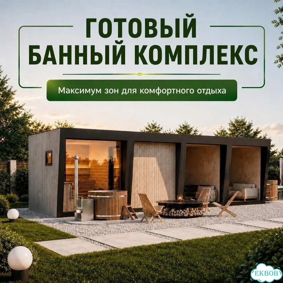 Модульная баня, Банный комплекс фото 1