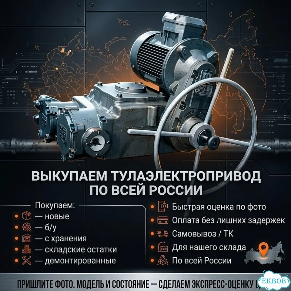 Электропривод Тула продажа бу фото 1