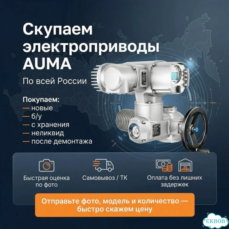 Электропривод Auma Лот — auma-LB320 фото 1