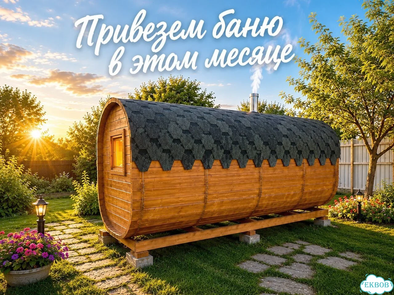 Баня-бочка с доставкой фото 1