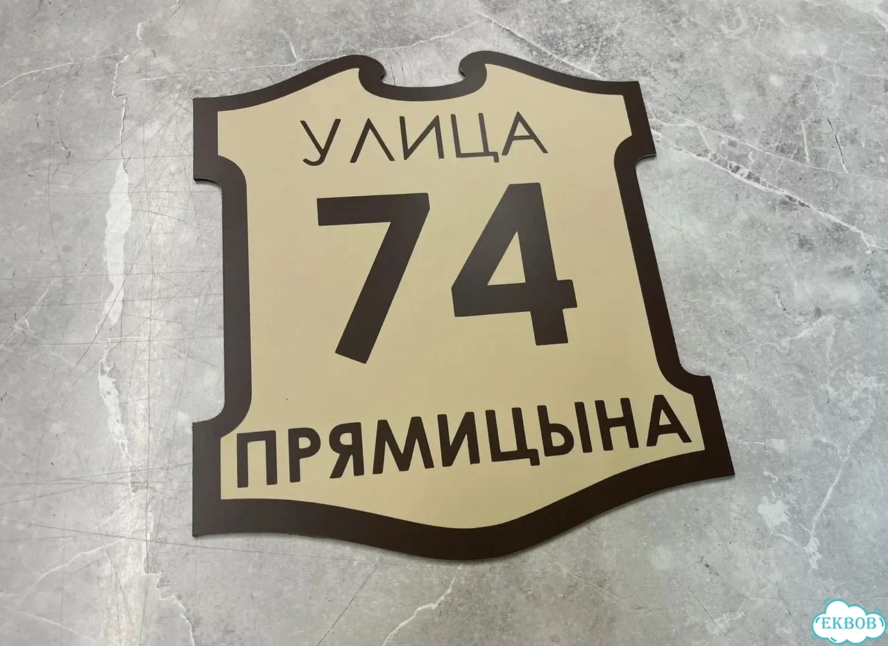 Табличка для сурового климата от производителя фото 6