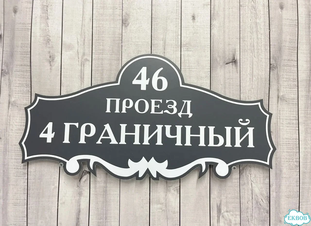 Табличка для сурового климата от производителя фото 8