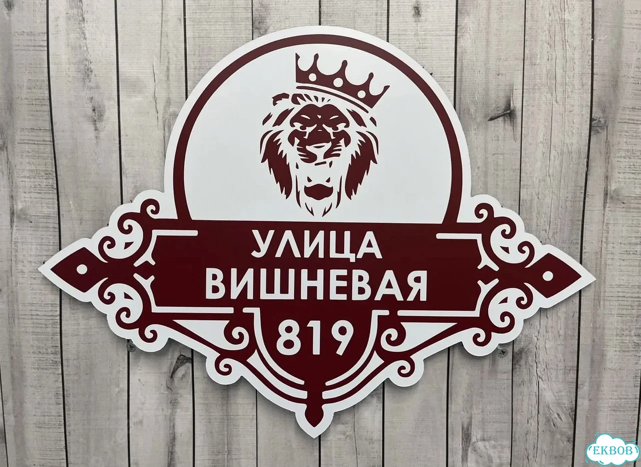 Табличка для сурового климата от производителя фото 9