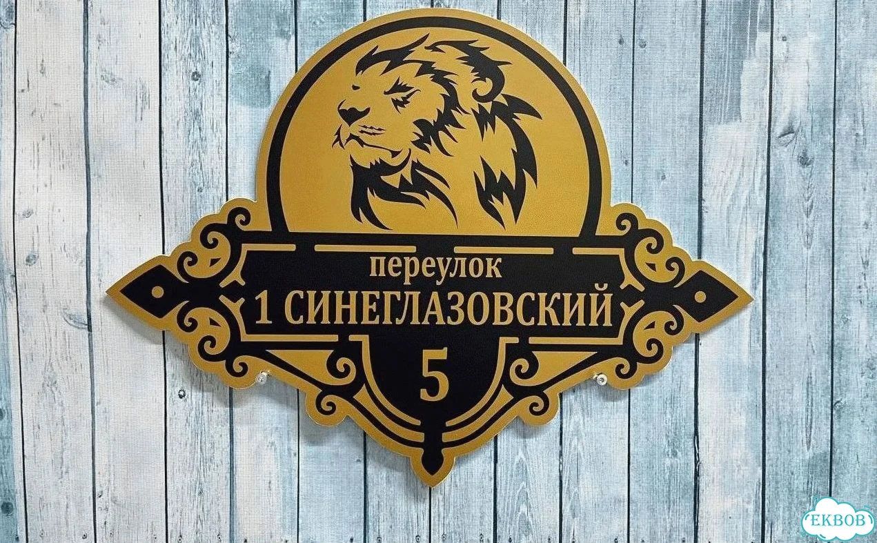 Табличка с адресом и номером дома от производителя фото 2