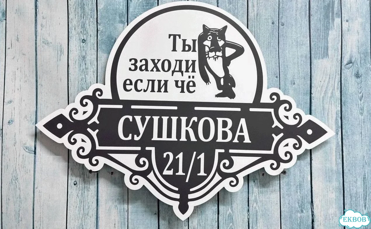 Табличка с адресом и номером дома от производителя фото 5