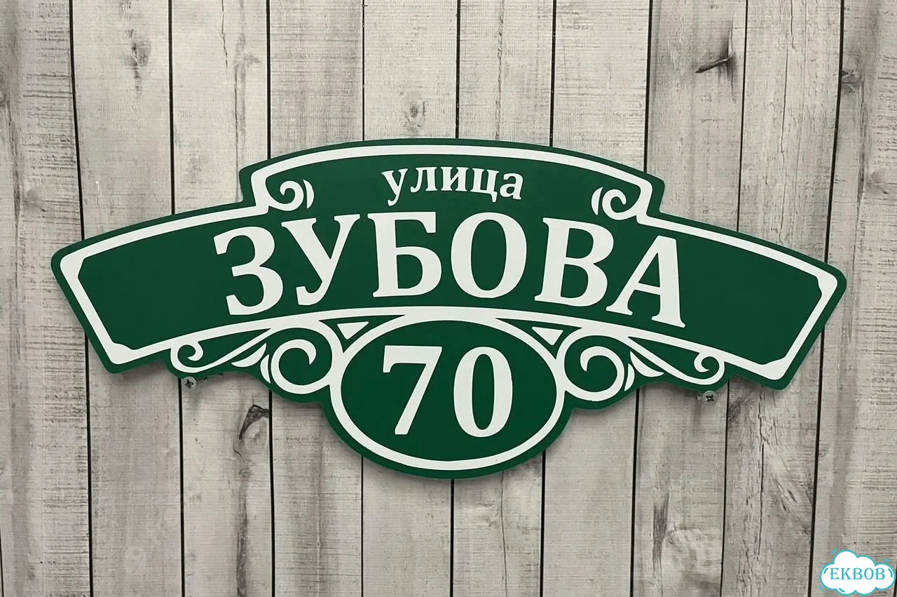 Табличка с адресом и номером дома от производителя фото 9