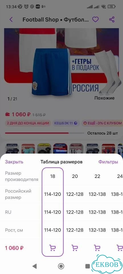 Детская футбольная форма фото 4