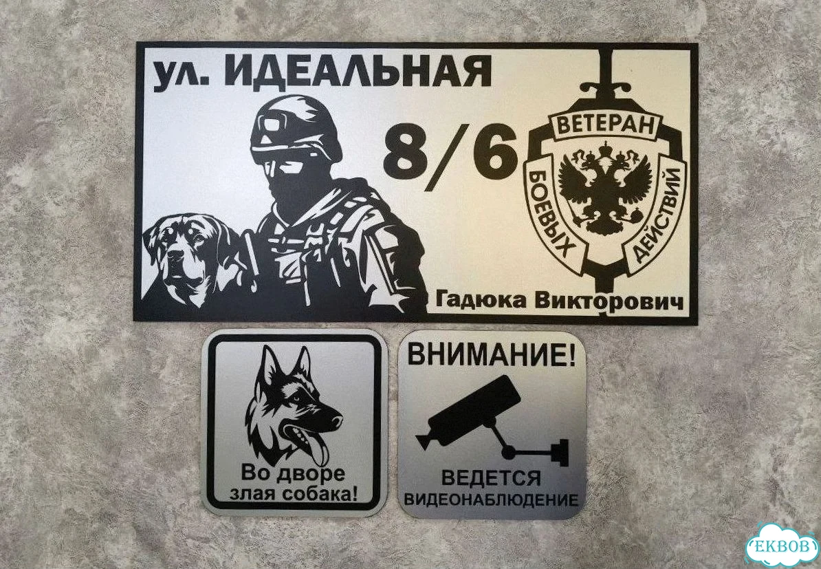 Табличка для дома от нашего дома фото 9