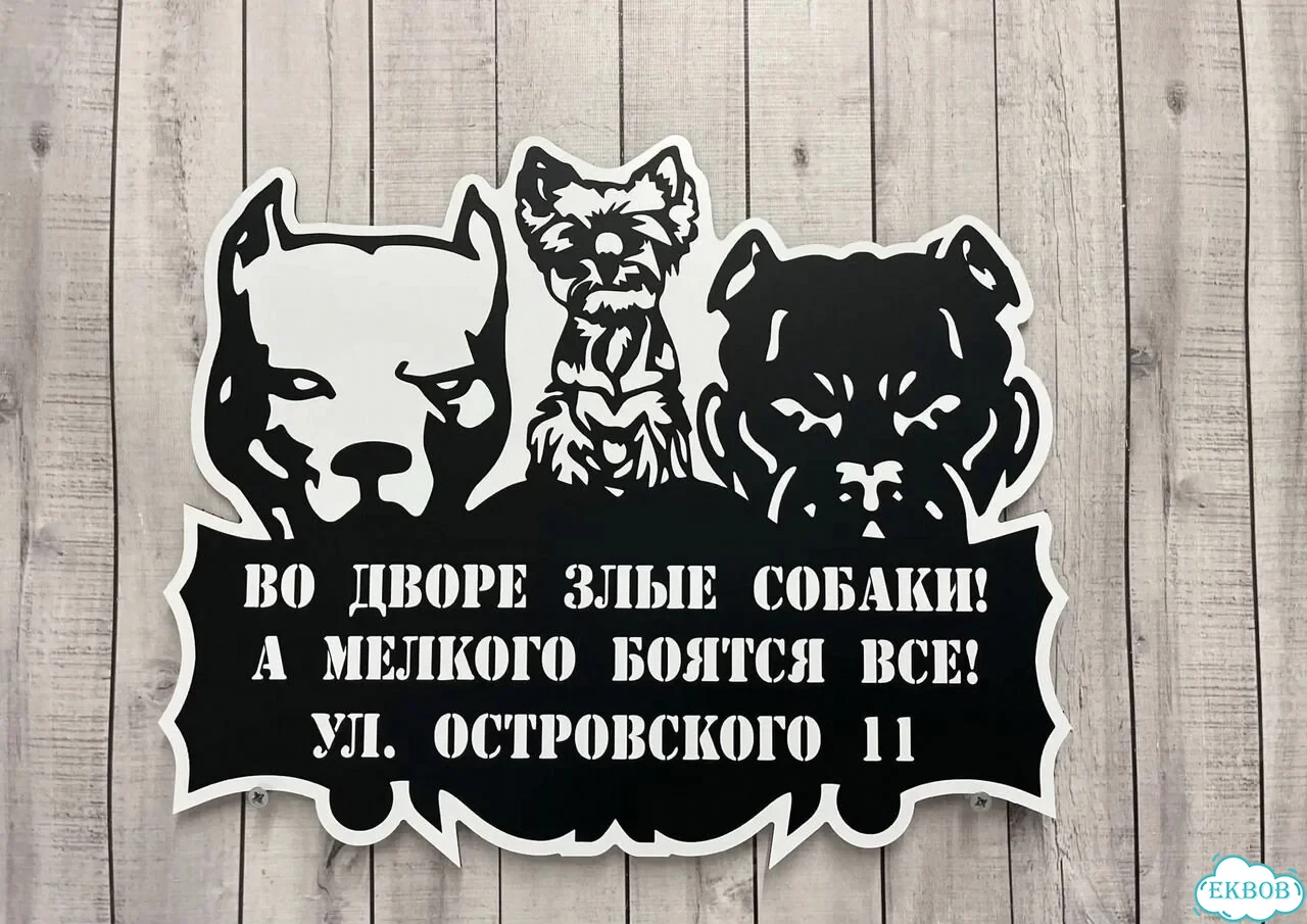Табличка для дома от нашего дома фото 4