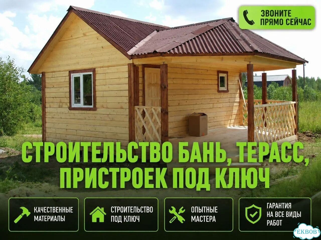 Строительство бань, терасс, пристроек под ключ фото 1