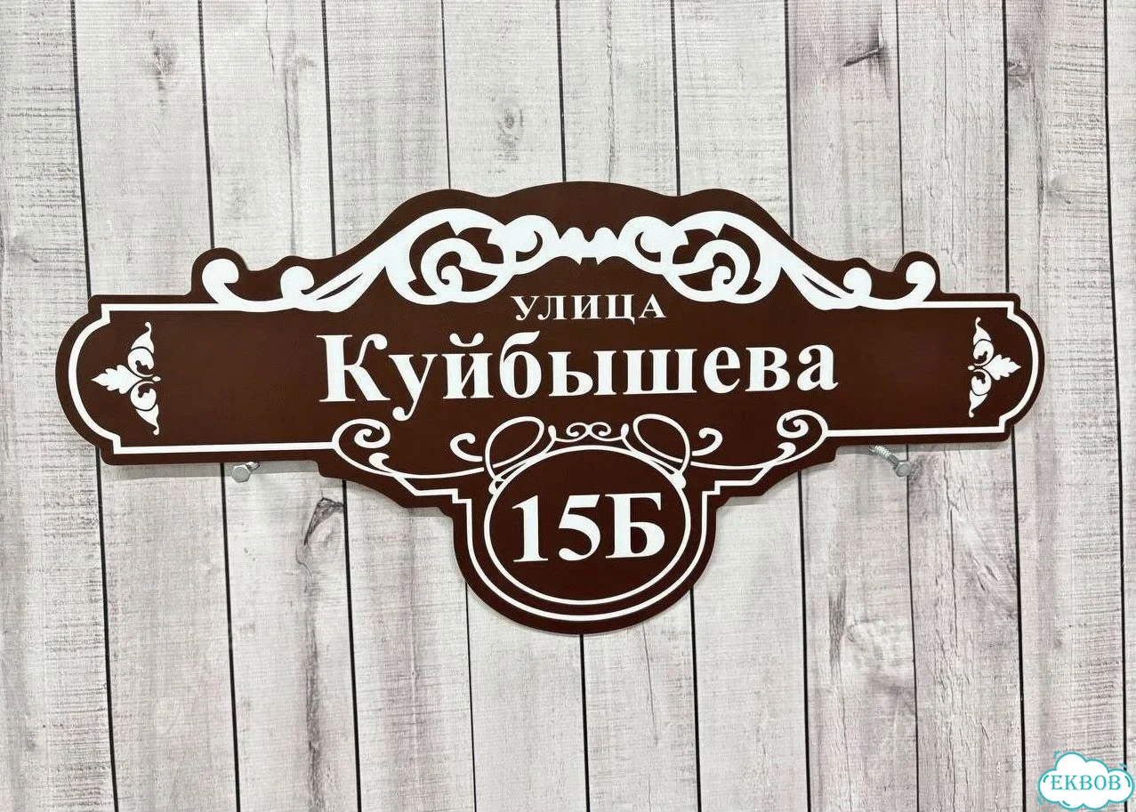 Табличка, адресник, указатель улицы фото 7