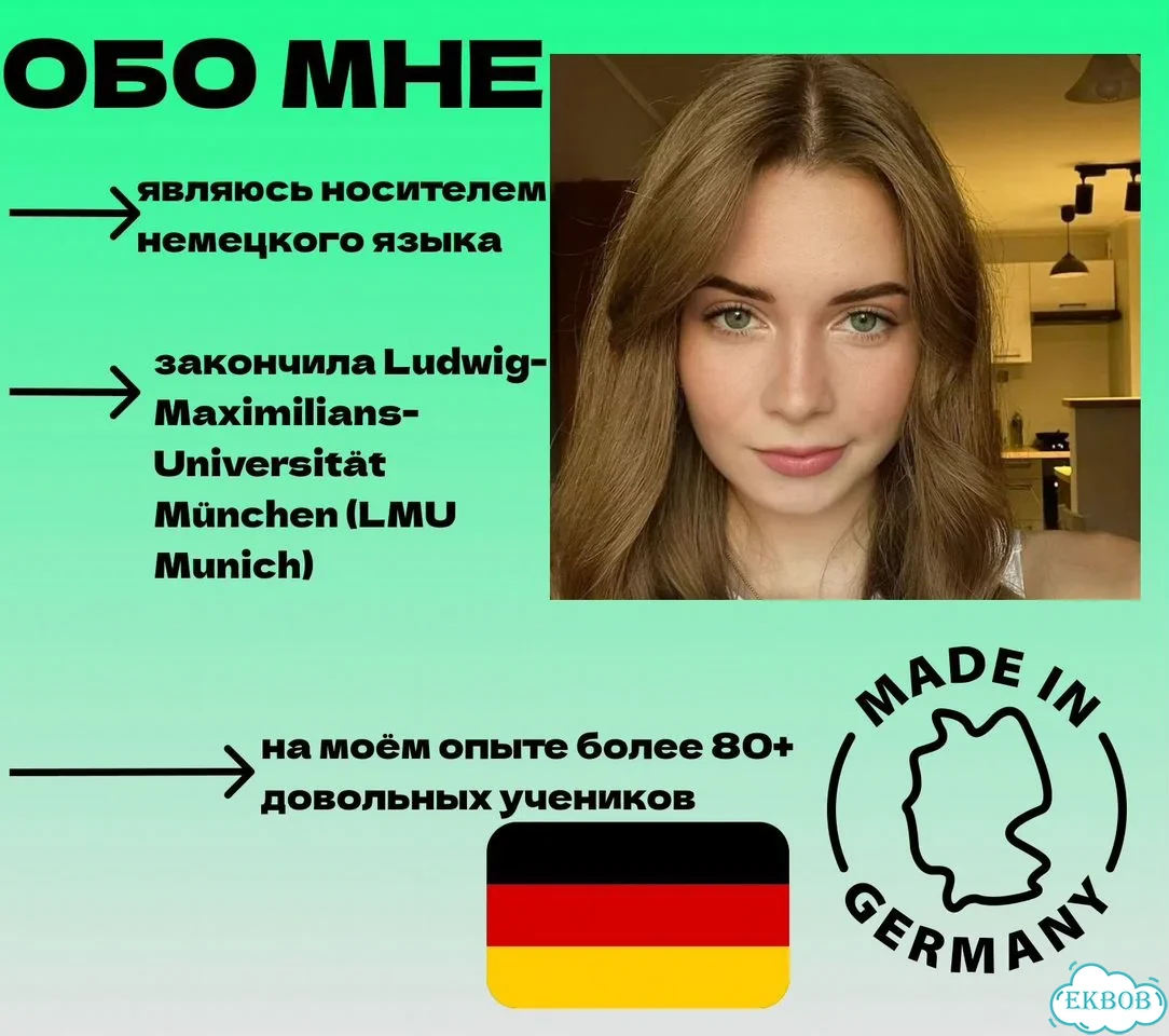 Репетитор по немецкому языку с носителем фото 2