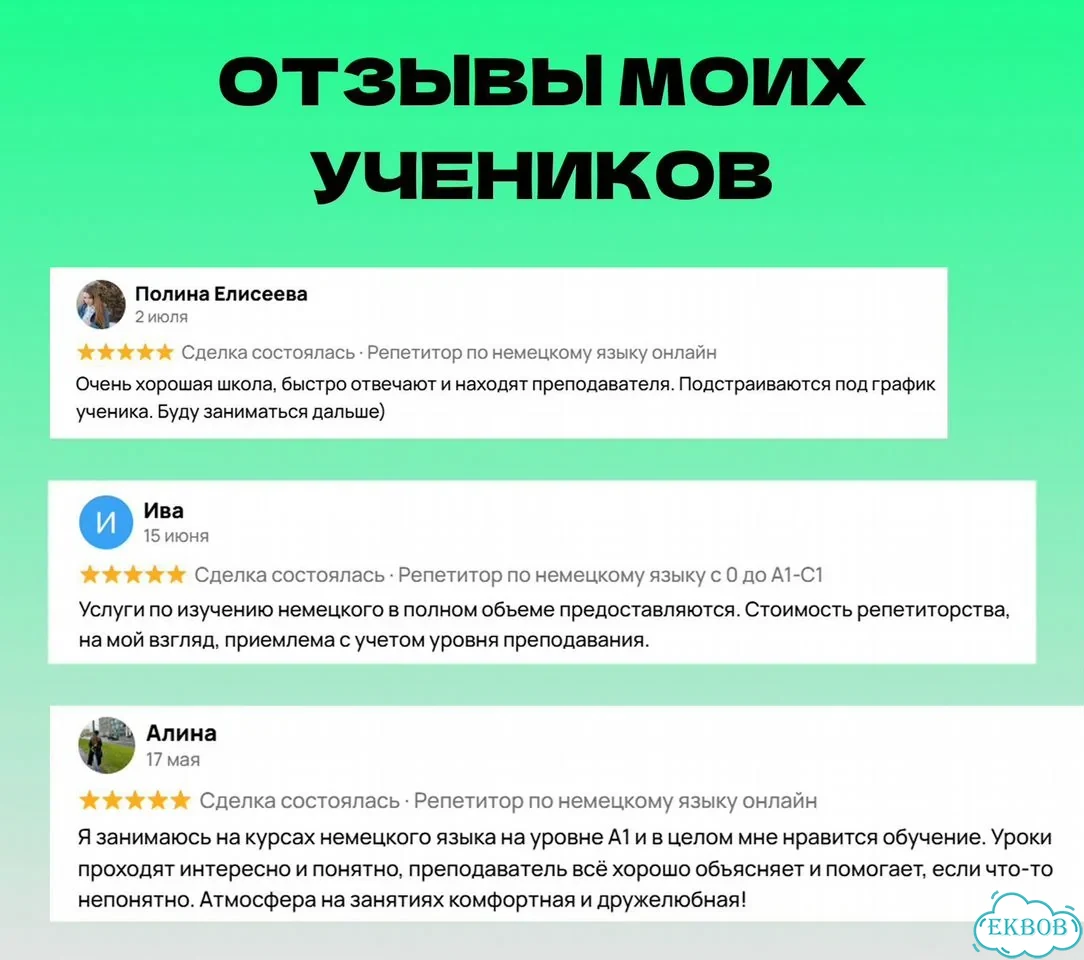 Репетитор по немецкому языку с носителем фото 4