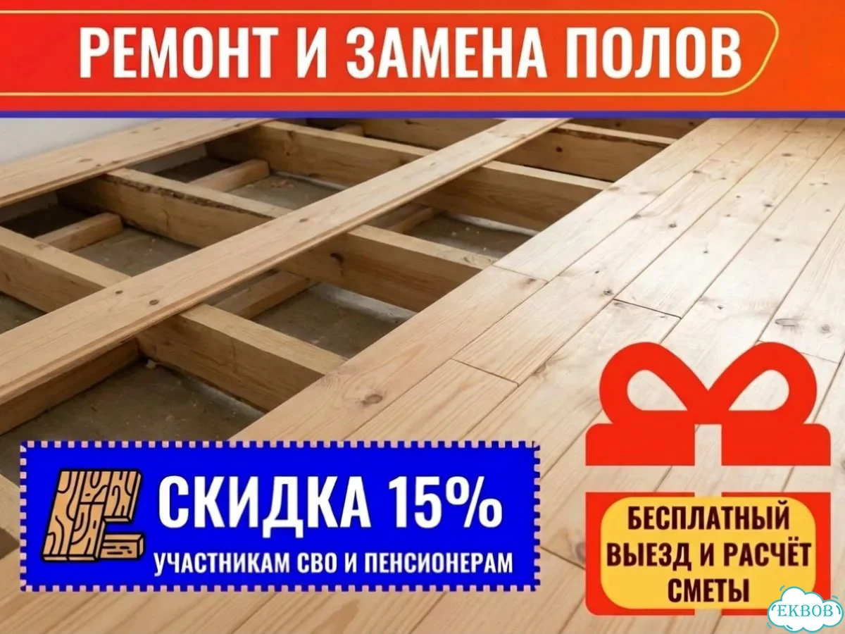 Ремонт деревянных полов Монтаж лаг Установка пола фото 1