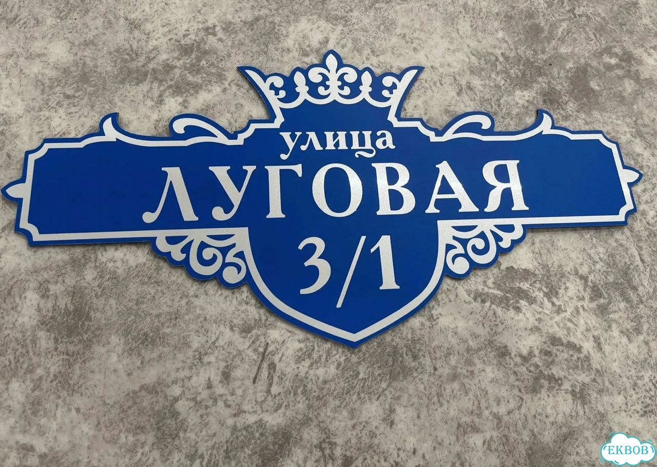Решение для дома, бизнеса / вывеска, табличка фото 10