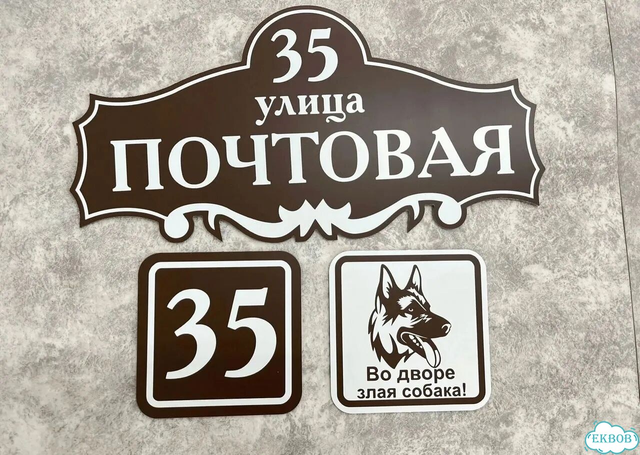 Решение для дома, бизнеса / вывеска, табличка фото 5