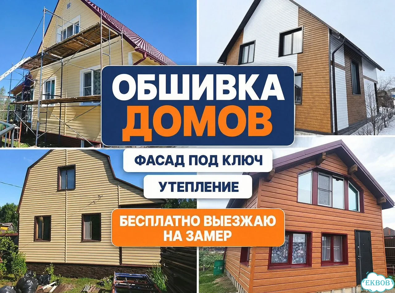 Монтаж сайдинга / Фасадные работы / Отделка и Утепление фасада прозрачная смета фото 1