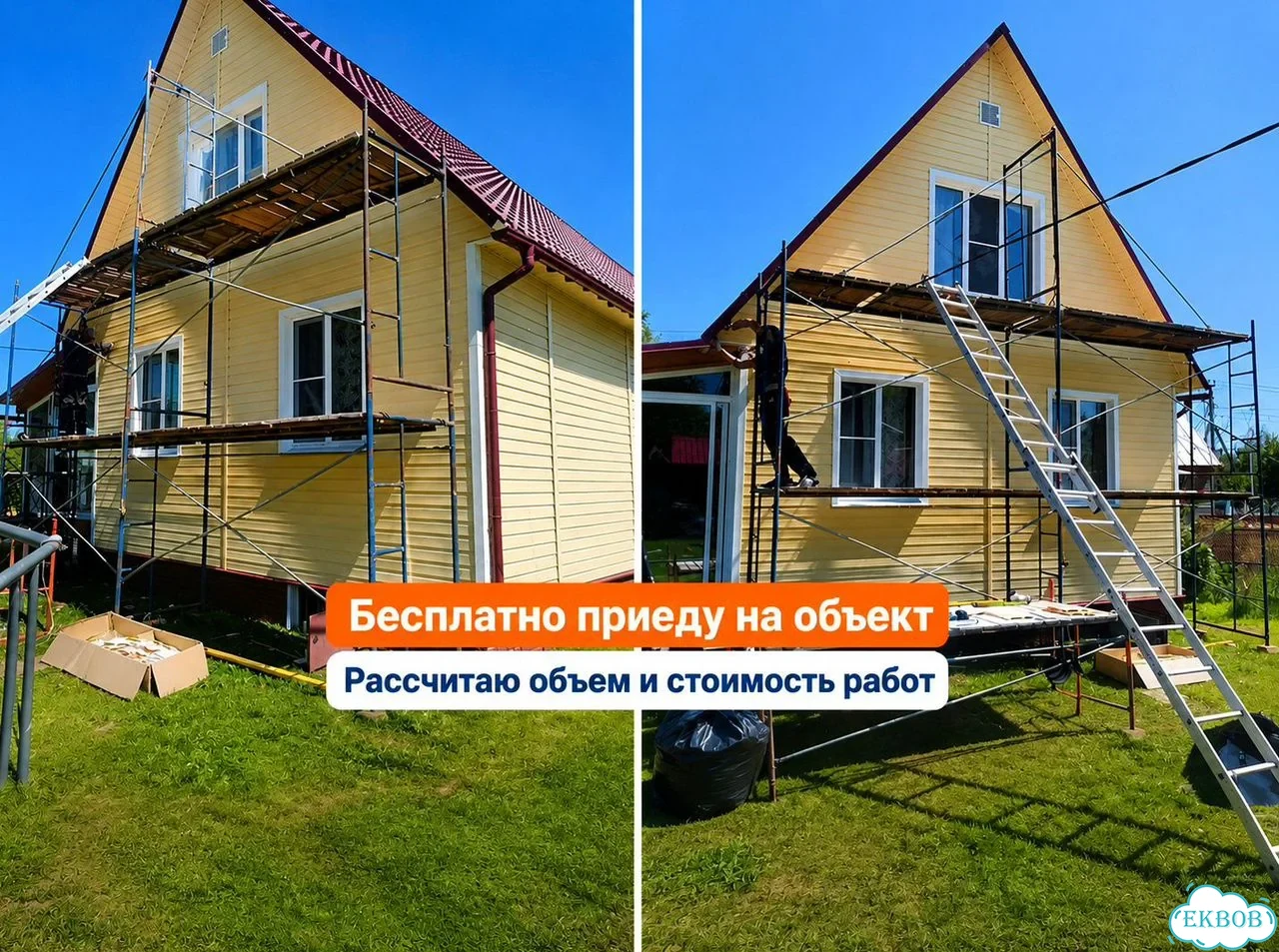Монтаж сайдинга / Фасадные работы / Отделка и Утепление фасада прозрачная смета фото 2