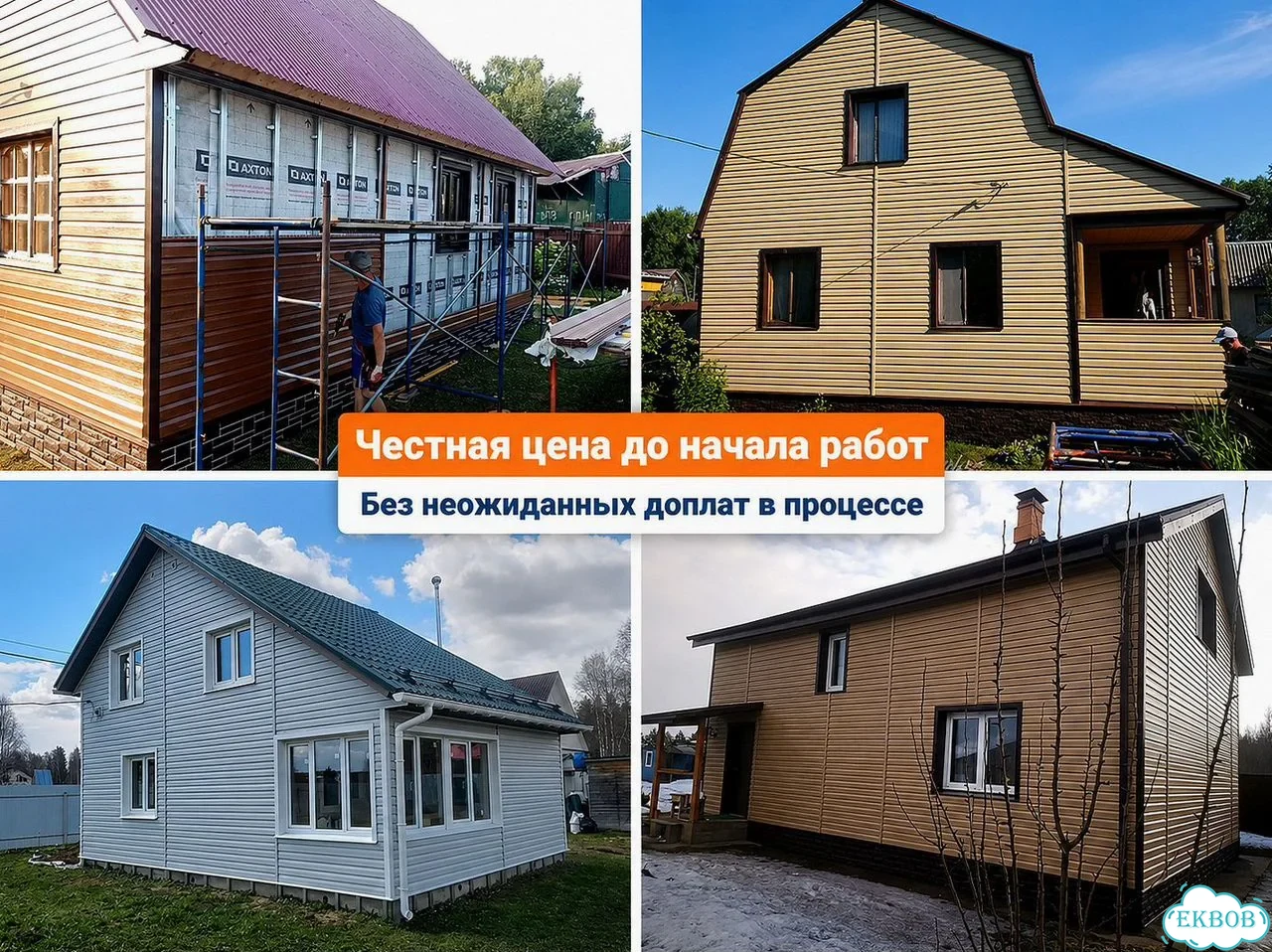 Монтаж сайдинга / Фасадные работы / Отделка и Утепление фасада прозрачная смета фото 3