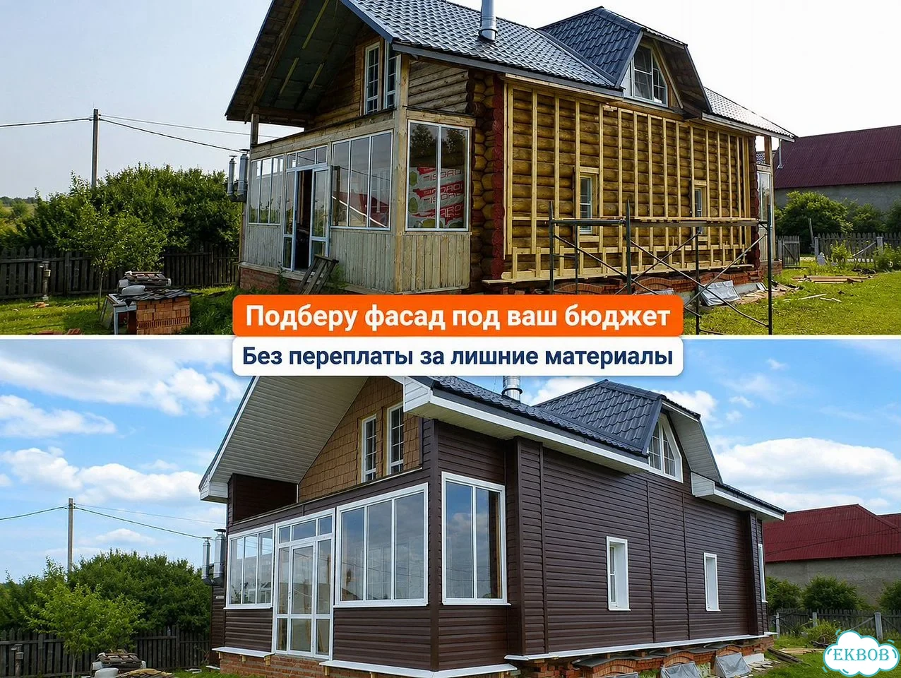 Монтаж сайдинга / Фасадные работы / Отделка и Утепление фасада прозрачная смета фото 4