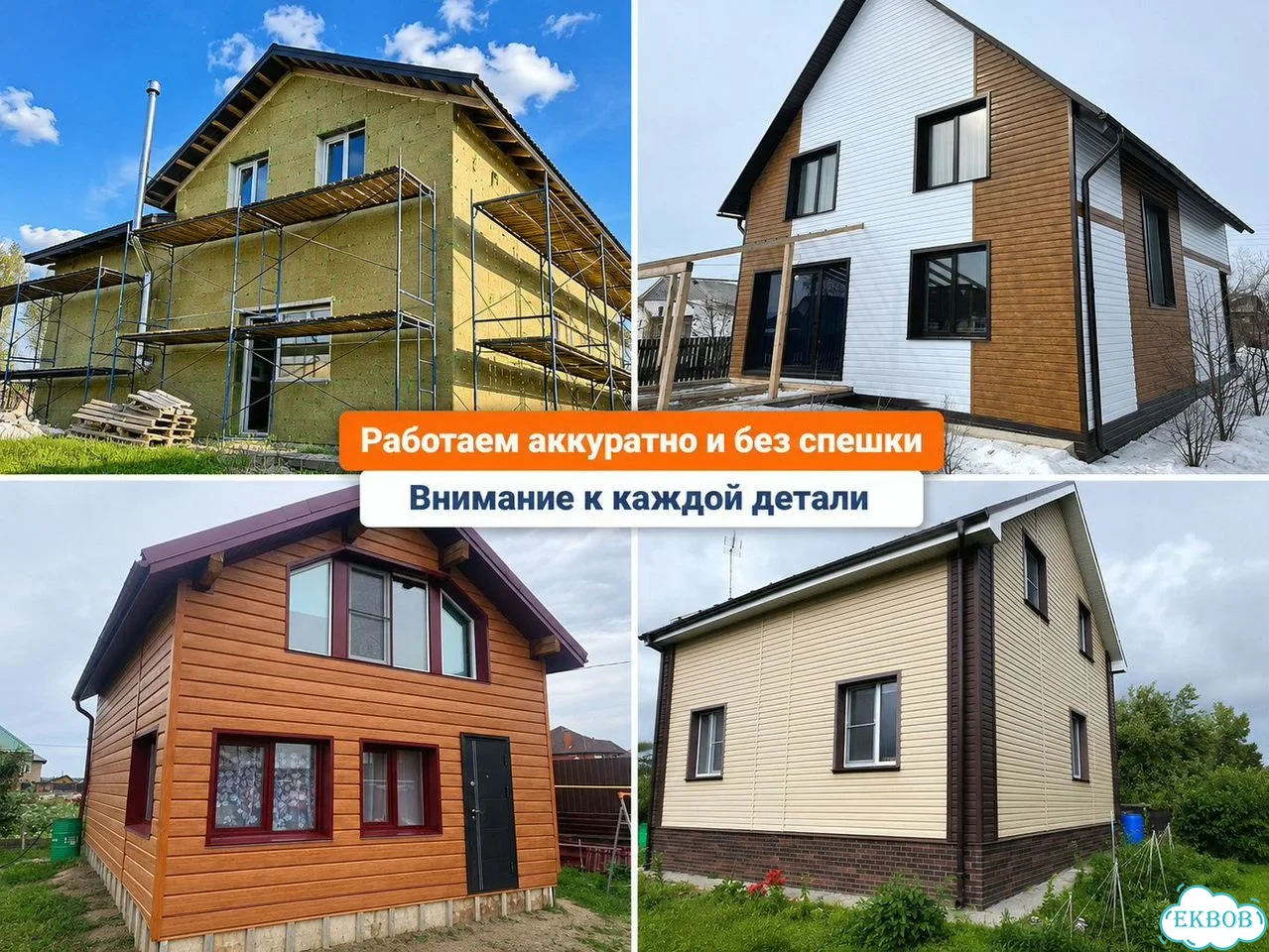 Монтаж сайдинга / Фасадные работы / Отделка и Утепление фасада прозрачная смета фото 7