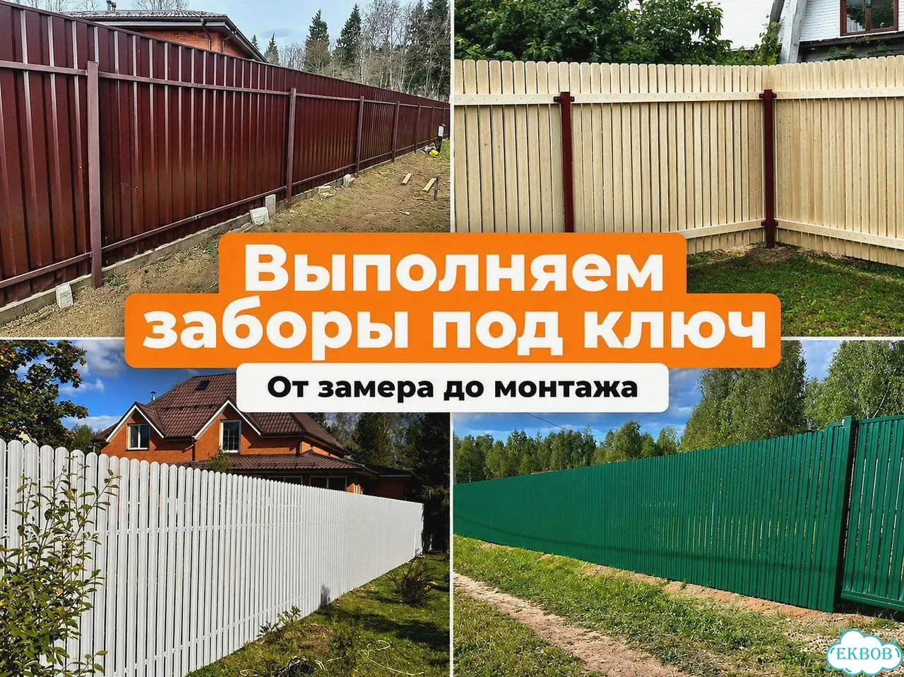 Установка заборов / Забор под ключ / Монтаж забора от частной бригада с опытом фото 3