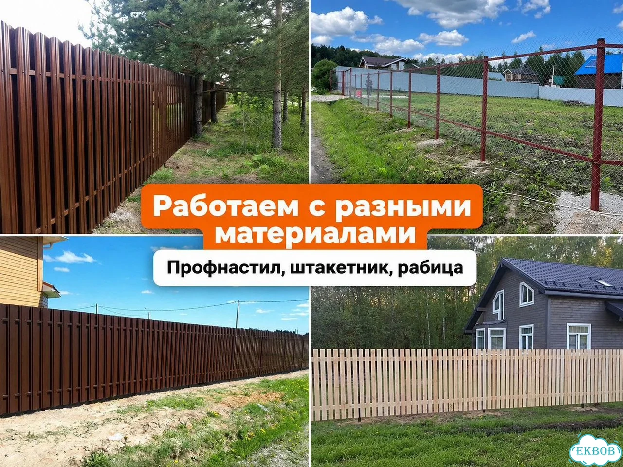 Установка заборов / Забор под ключ / Монтаж забора от частной бригада с опытом фото 4