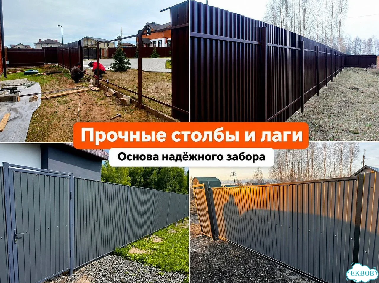 Установка заборов / Забор под ключ / Монтаж забора от частной бригада с опытом фото 5