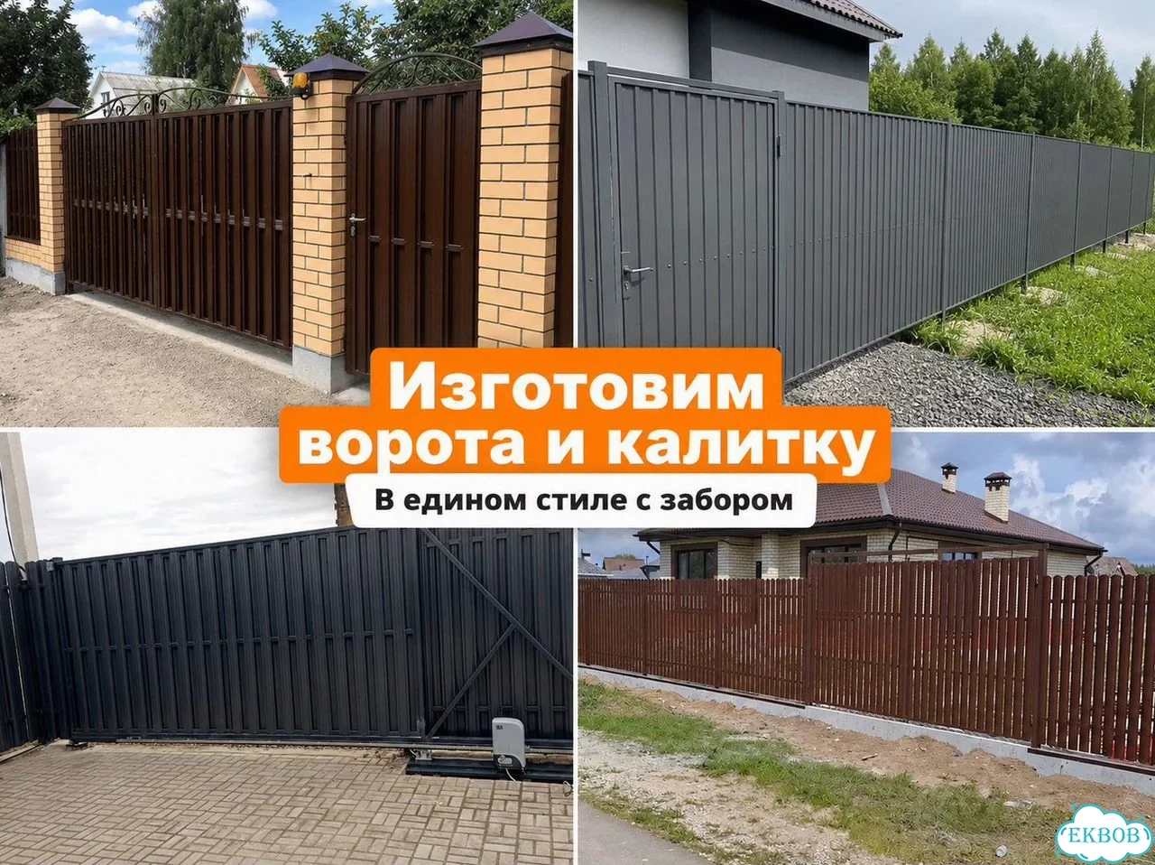 Установка заборов / Забор под ключ / Монтаж забора от частной бригада с опытом фото 6