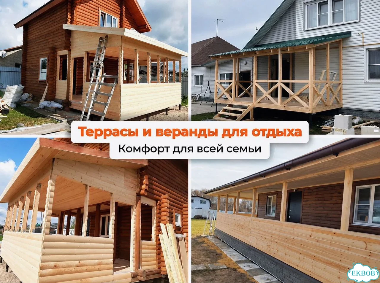 Пристройка к дому / Веранды / Терасса / Беседка строим как себе фото 4