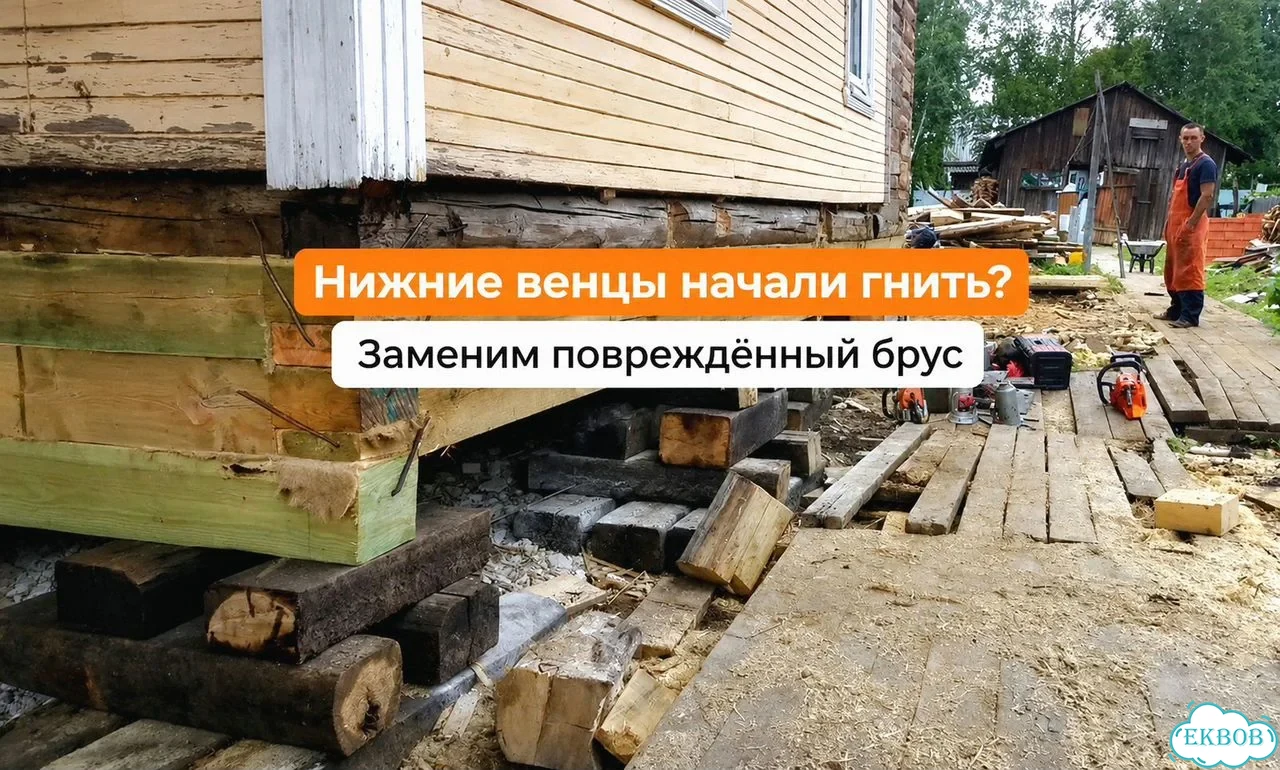 Замена венцов / подъем дома / ремонт фундамента / аккуратный подъем без риска фото 3