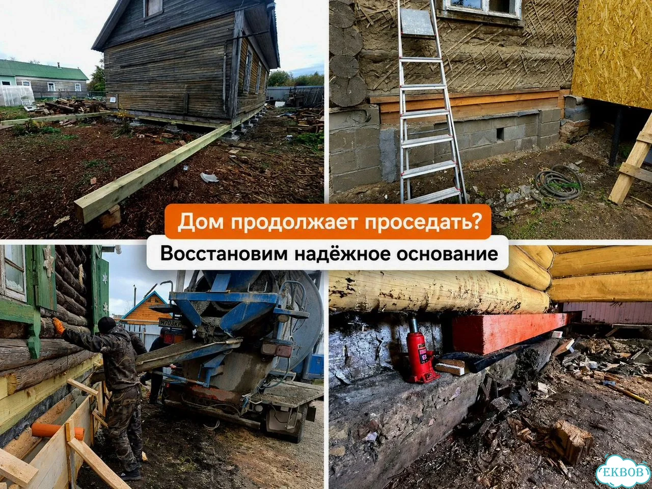 Замена венцов / подъем дома / ремонт фундамента / аккуратный подъем без риска фото 4