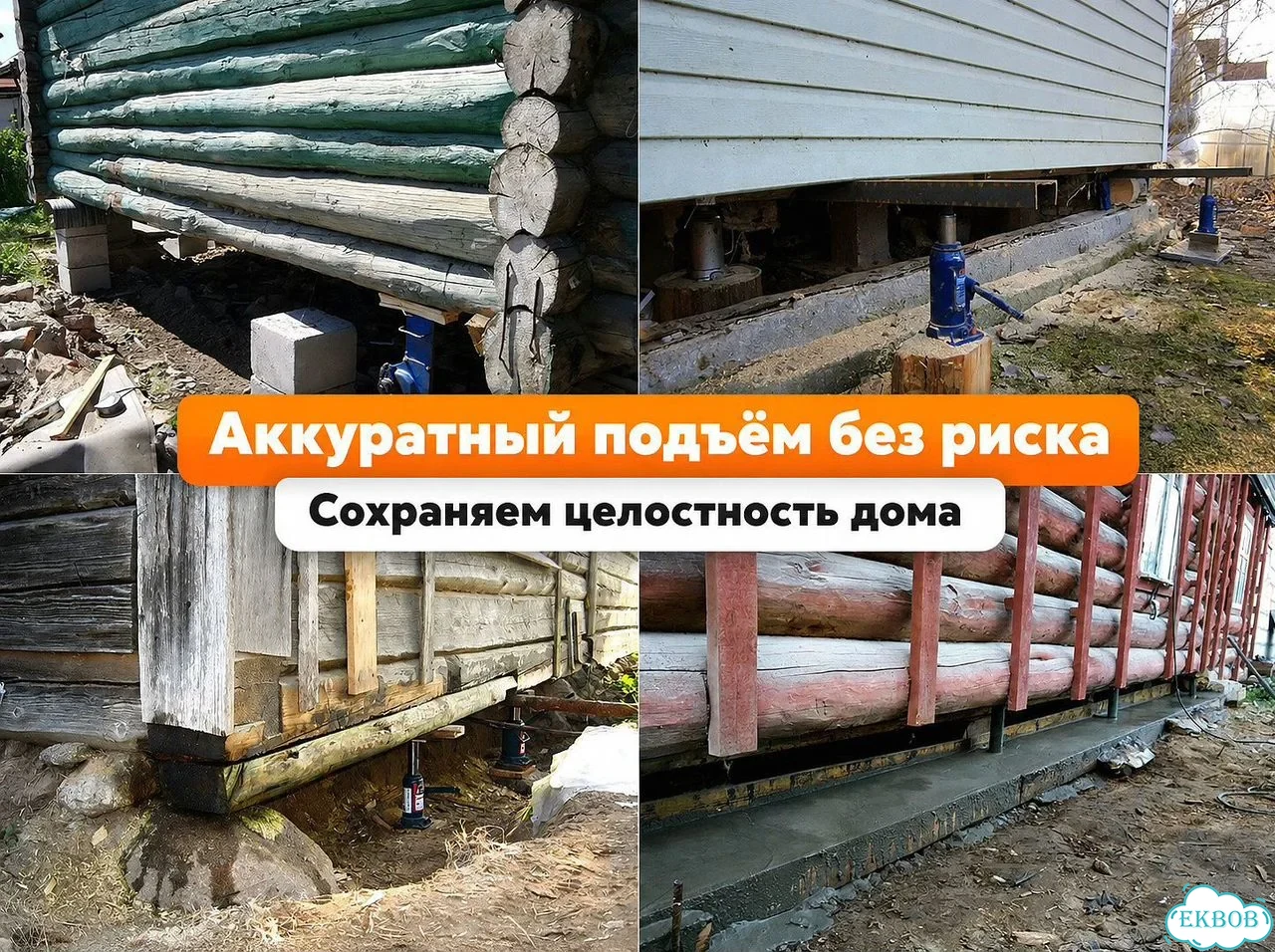 Замена венцов / подъем дома / ремонт фундамента / аккуратный подъем без риска фото 7
