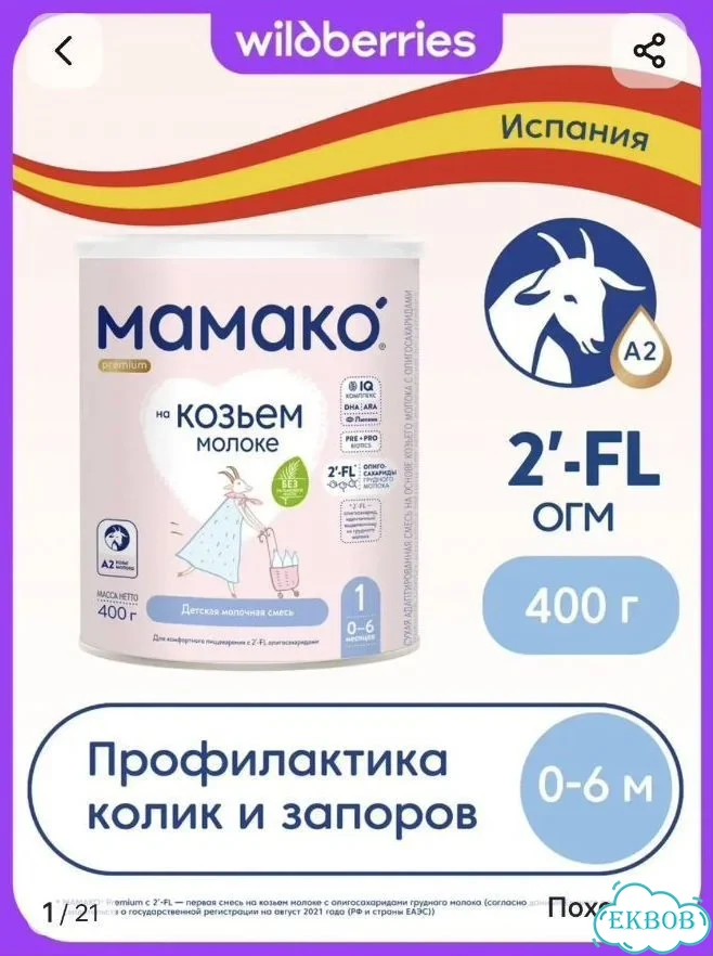 Смесь для малышей на козьем молоке от 0 до 6 мес фото 1