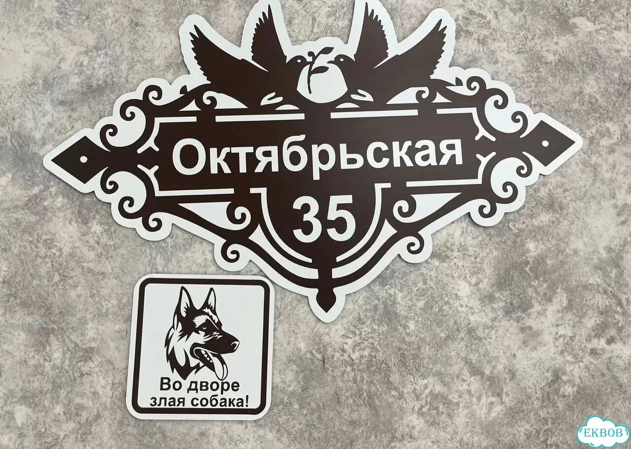 Решение для дома, бизнеса / вывеска, табличка фото 10