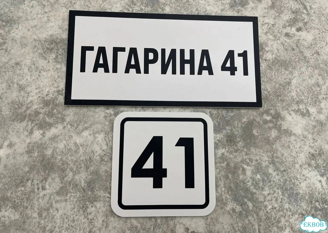 Решение для дома, бизнеса / вывеска, табличка фото 6