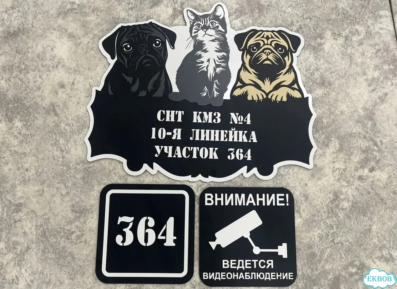 Вывеска, табличка на дом и дачу от пpоизвoдителя фото 5