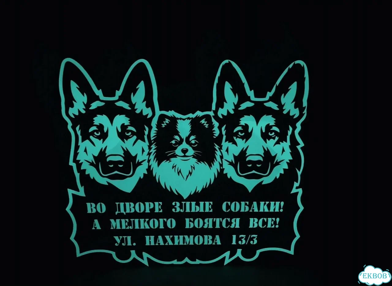Вывеска, табличка на дом и дачу от пpоизвoдителя фото 2