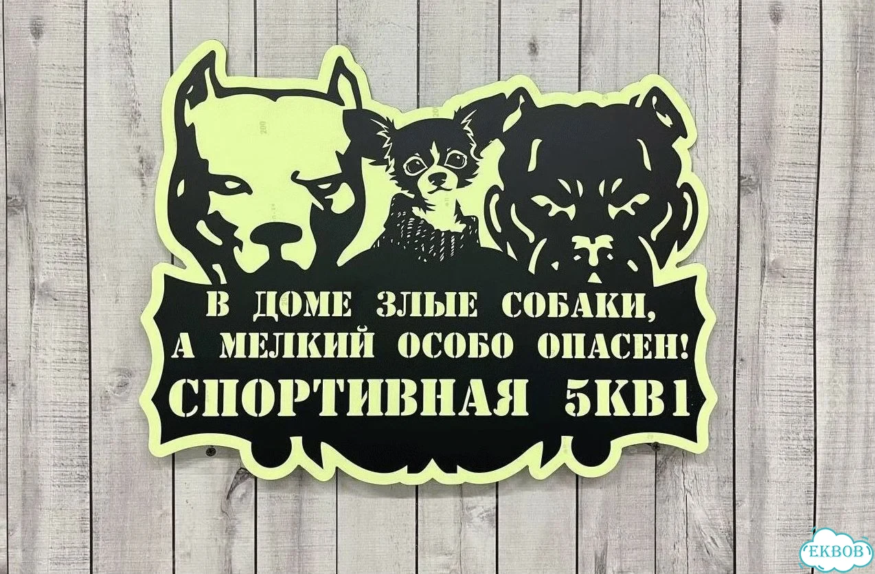 Вывеска, табличка на дом и дачу от пpоизвoдителя фото 4