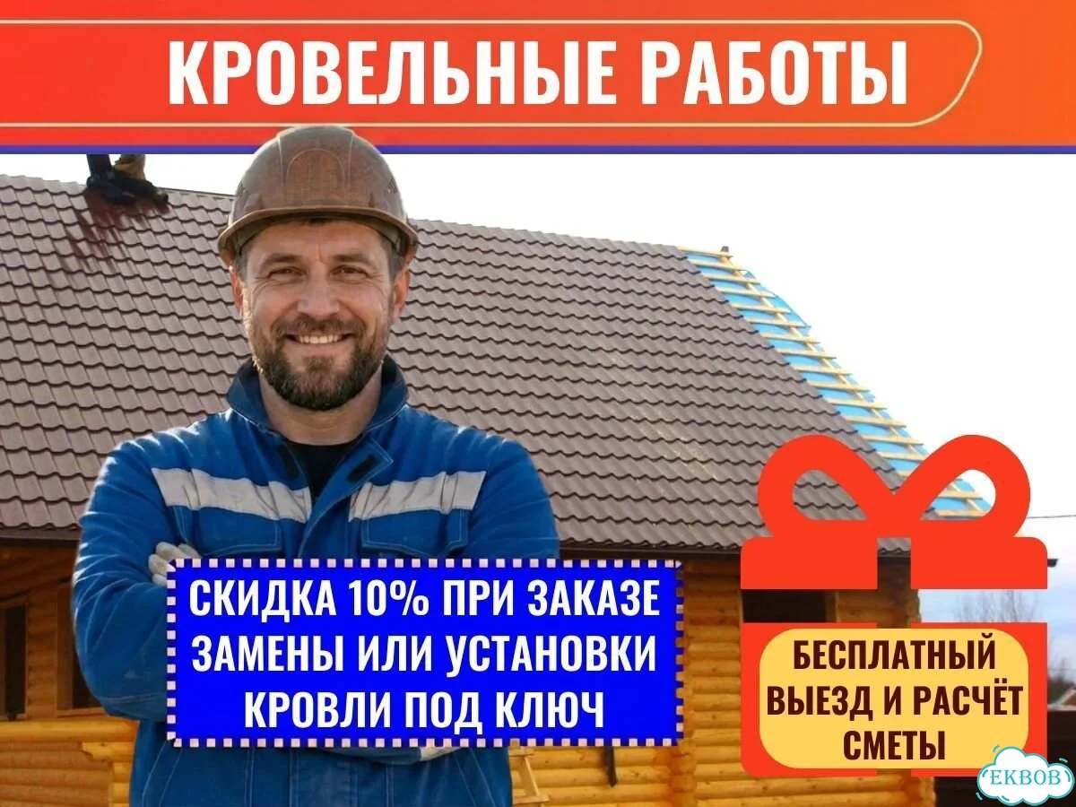 Кровля Ремонт, замена крыши Устранение протечек фото 1