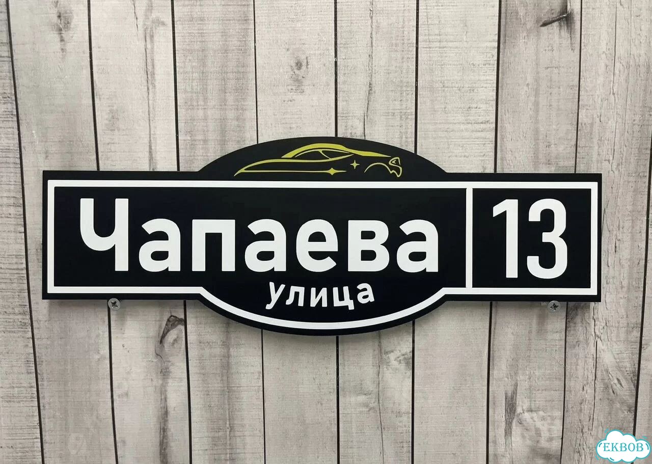 Решение для дома, бизнеса / вывеска, табличка фото 2