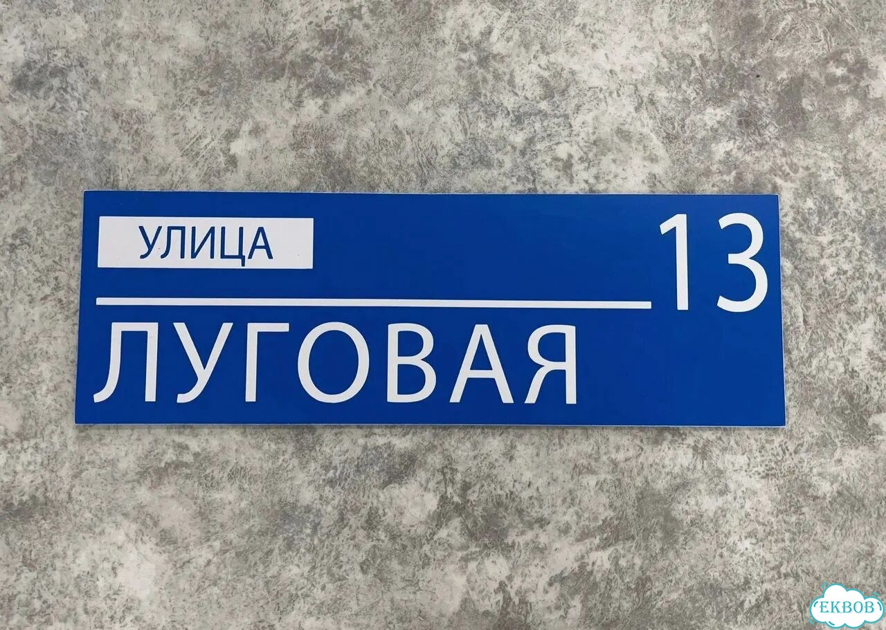 Решение для дома, бизнеса / вывеска, табличка фото 3