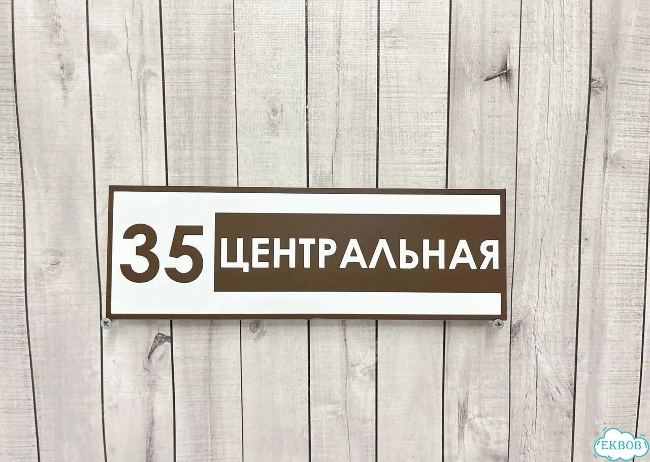Решение для дома, бизнеса / вывеска, табличка фото 5