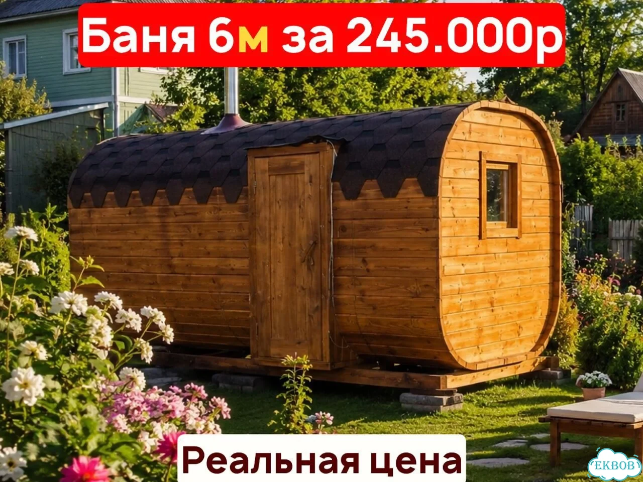 Баня квадро от производителя фото 1