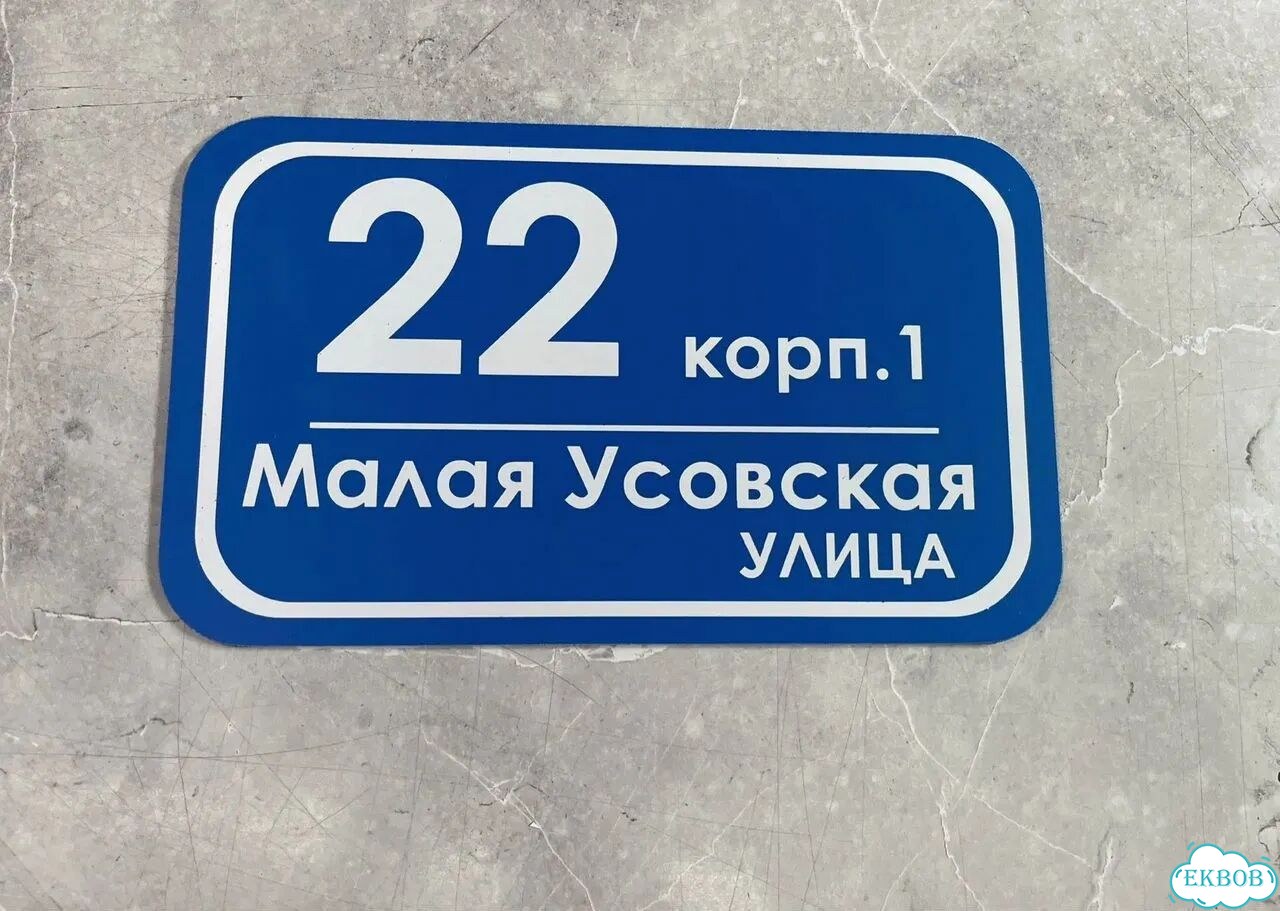 Решение для дома, бизнеса / вывеска, табличка фото 2