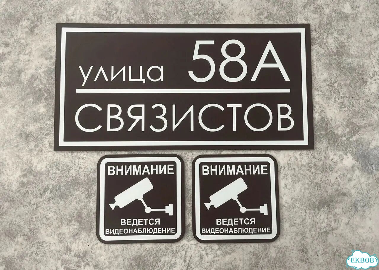 Решение для дома, бизнеса / вывеска, табличка фото 5