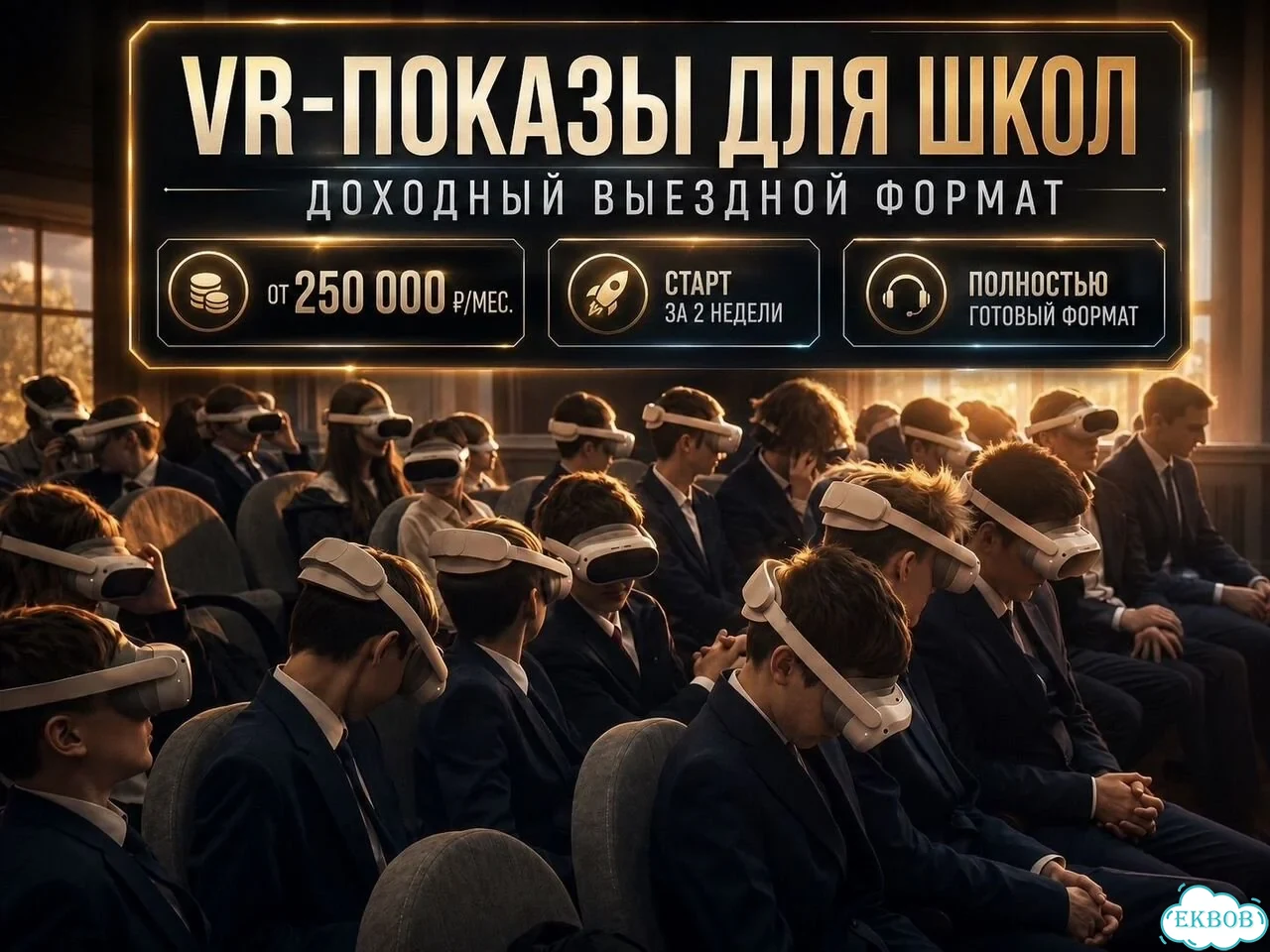 Бизнес с VR очками: окупаемость за 2 месяца фото 1