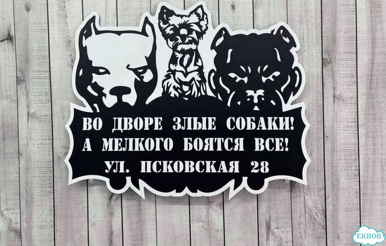 Решение для дома, бизнеса / вывеска, табличка фото 2