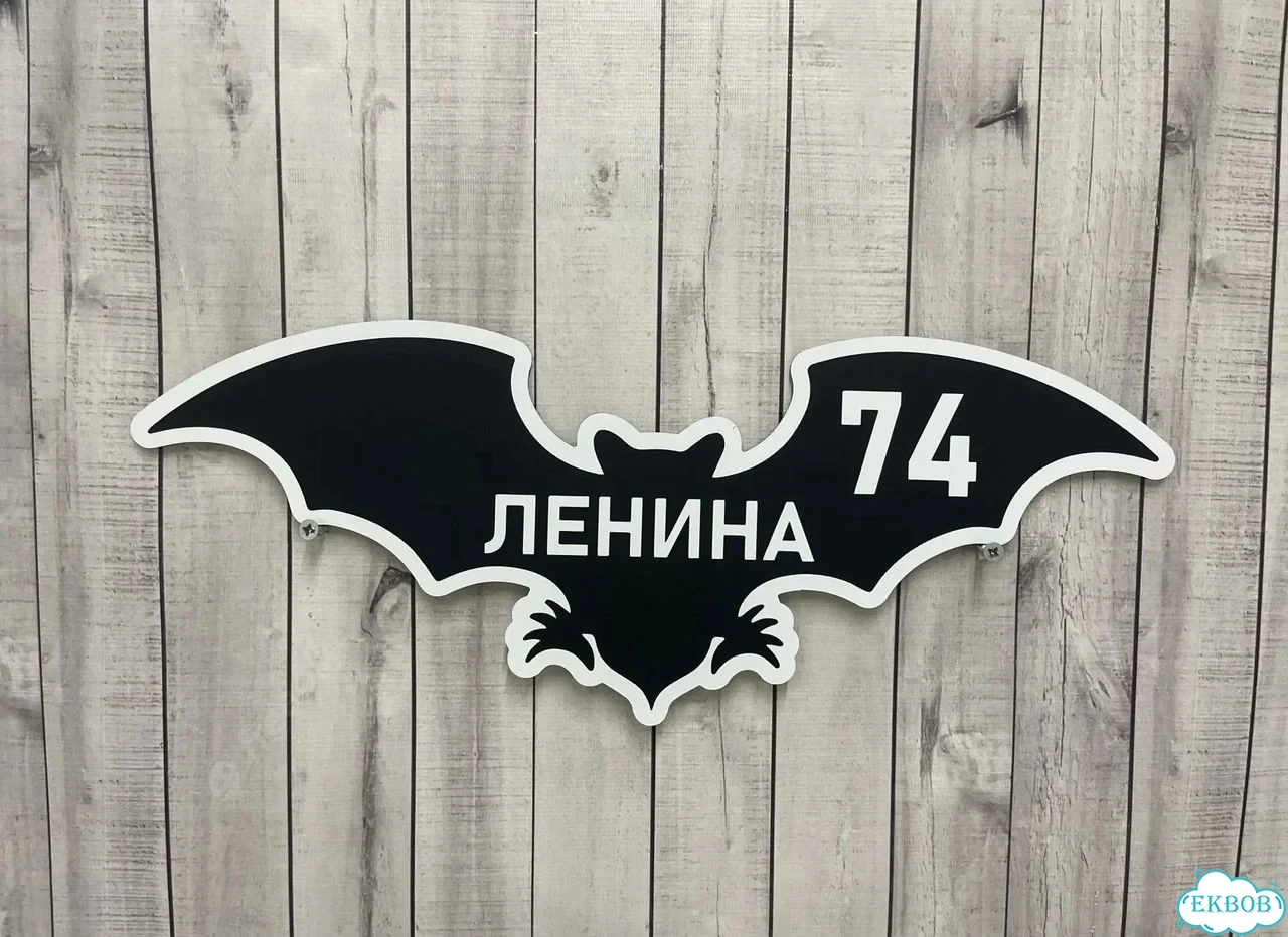 Адресная вывеска для дома и дачи от производителя фото 5