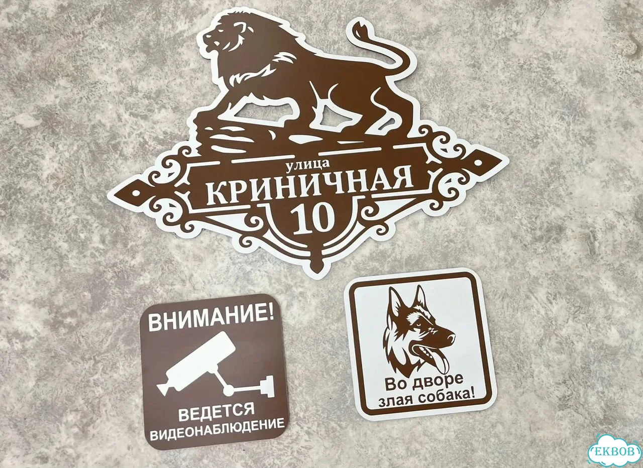 Адресная вывеска для дома и дачи от производителя фото 8